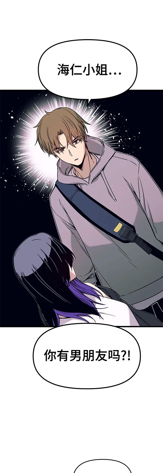 《末班车上的Crush》第17话 第87页