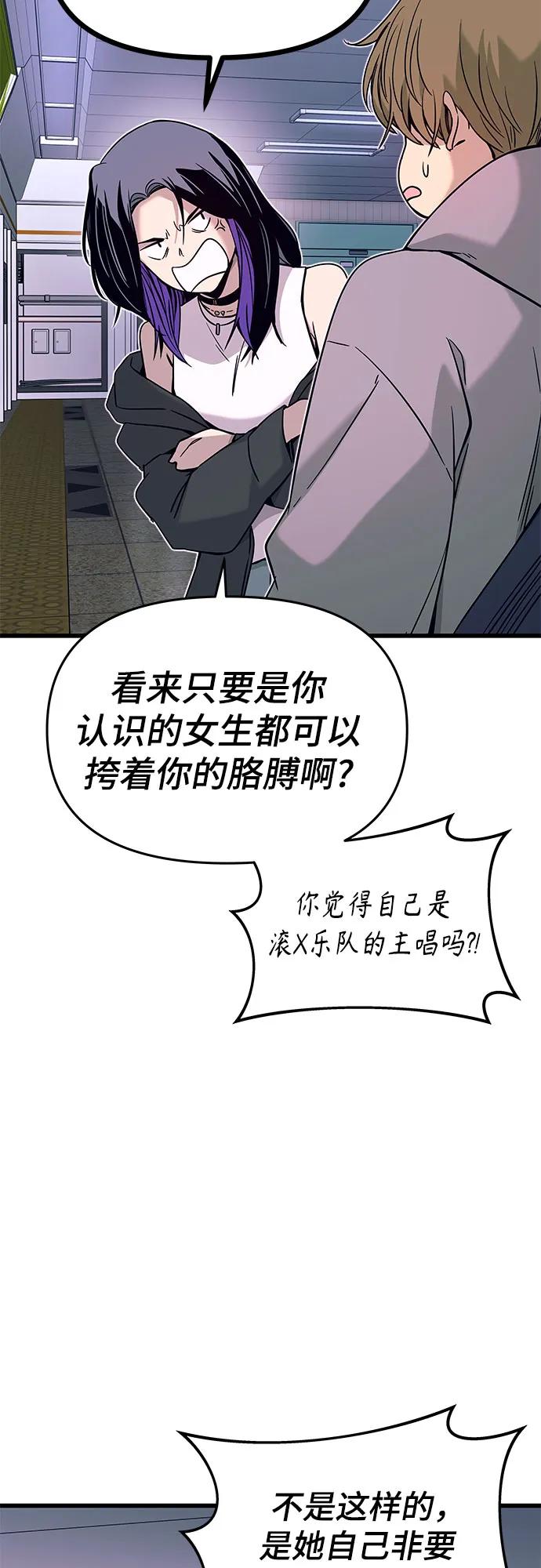 《末班车上的Crush》第17话 第95页
