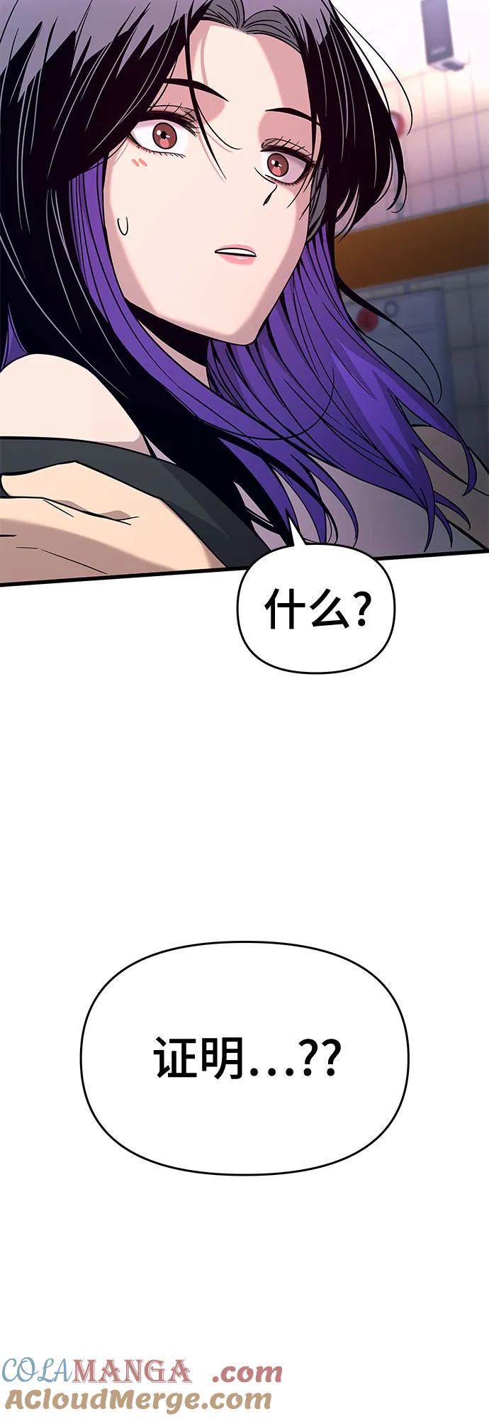 《末班车上的Crush》第17话 第105页