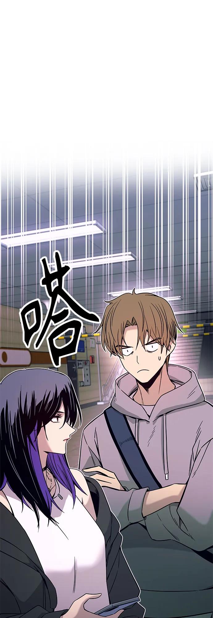 《末班车上的Crush》第17话 第83页