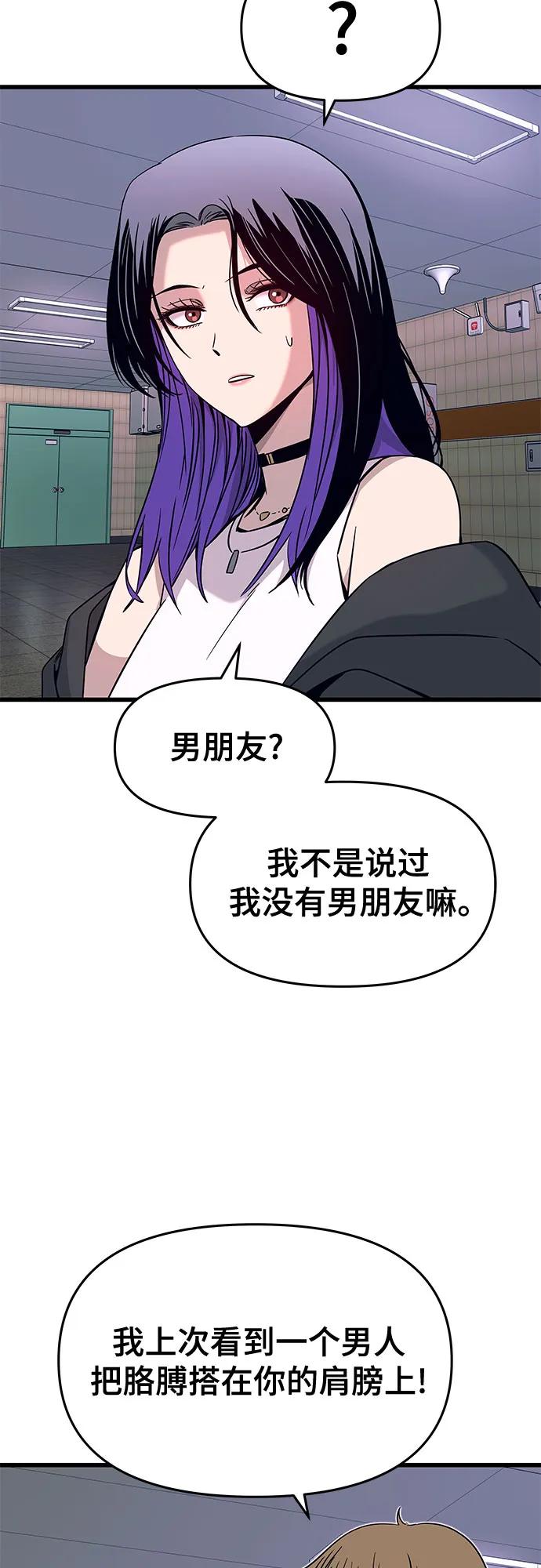 《末班车上的Crush》第17话 第88页