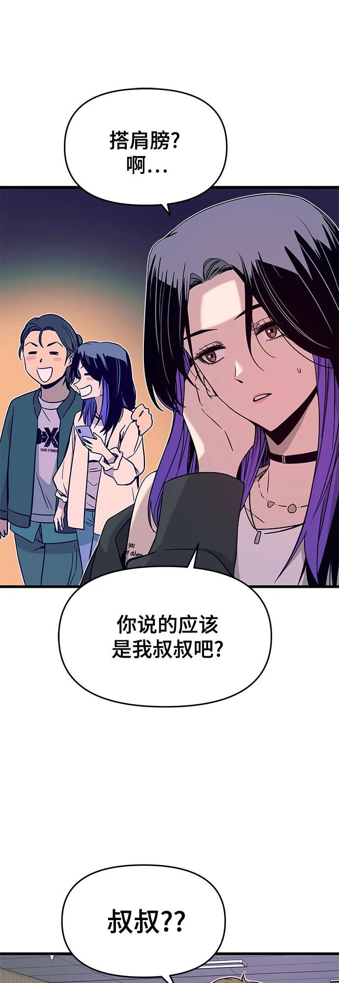 《末班车上的Crush》第17话 第90页
