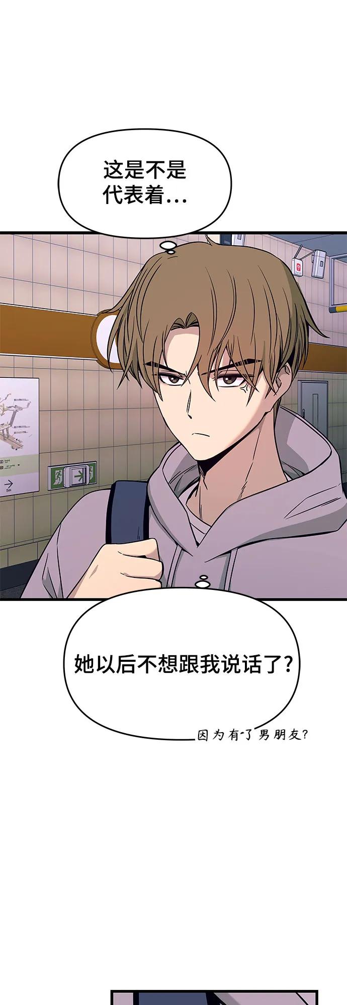 《末班车上的Crush》第17话 第79页