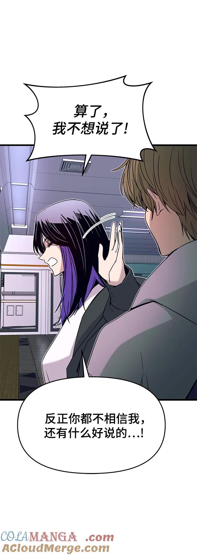 《末班车上的Crush》第17话 第97页