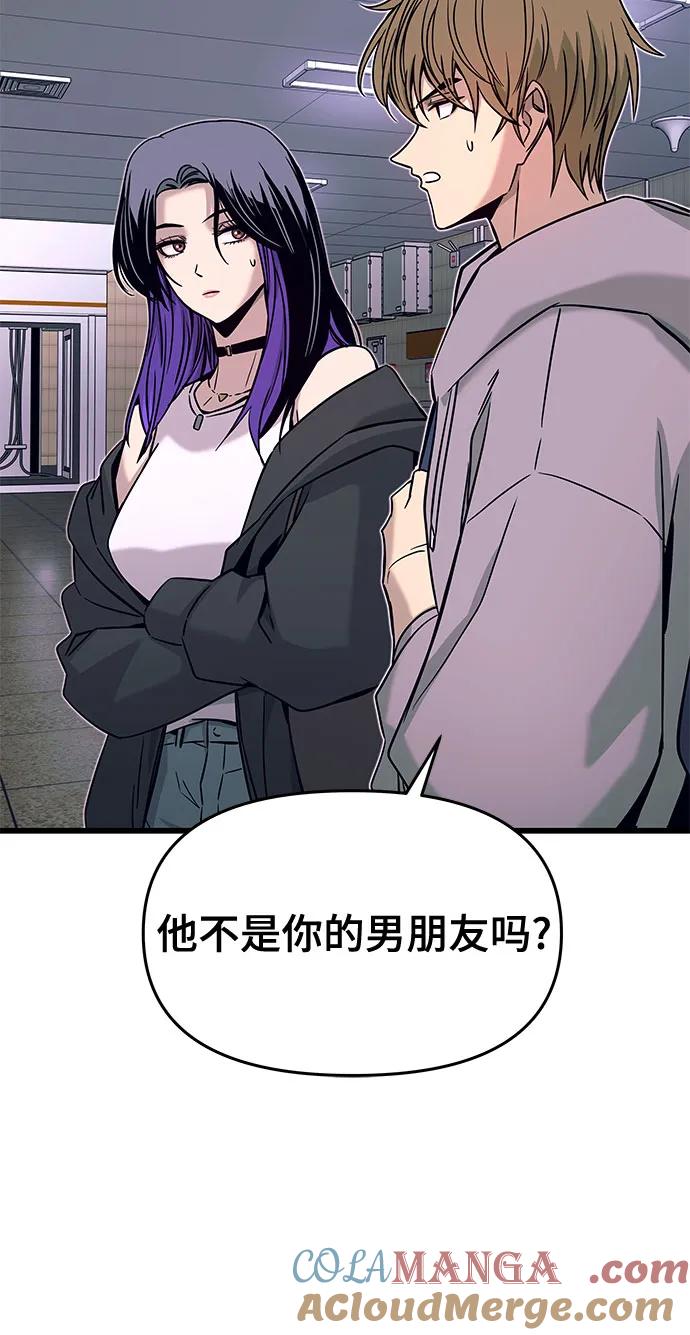 《末班车上的Crush》第17话 第89页