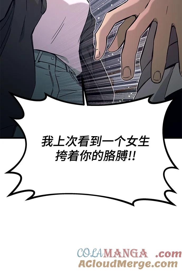 《末班车上的Crush》第17话 第93页