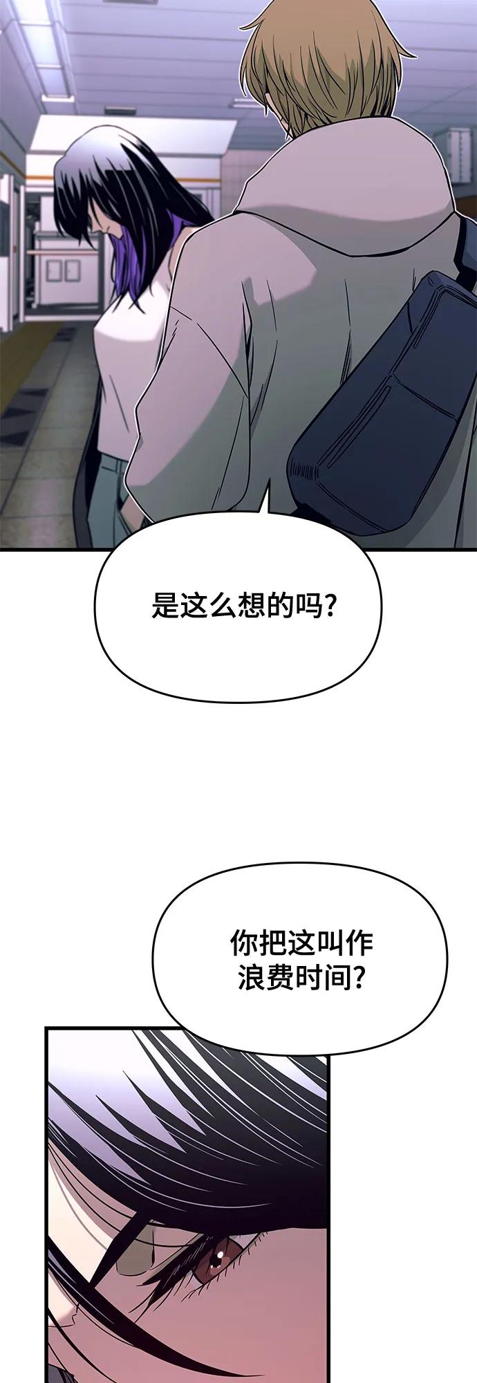 《末班车上的Crush》第17话 第99页