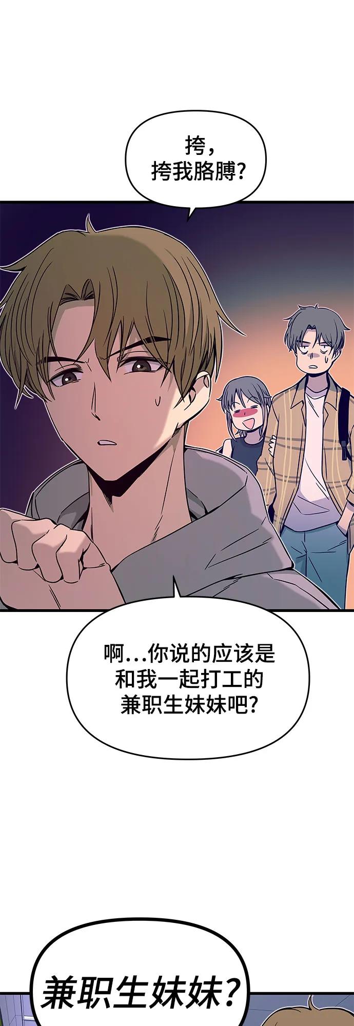《末班车上的Crush》第17话 第94页