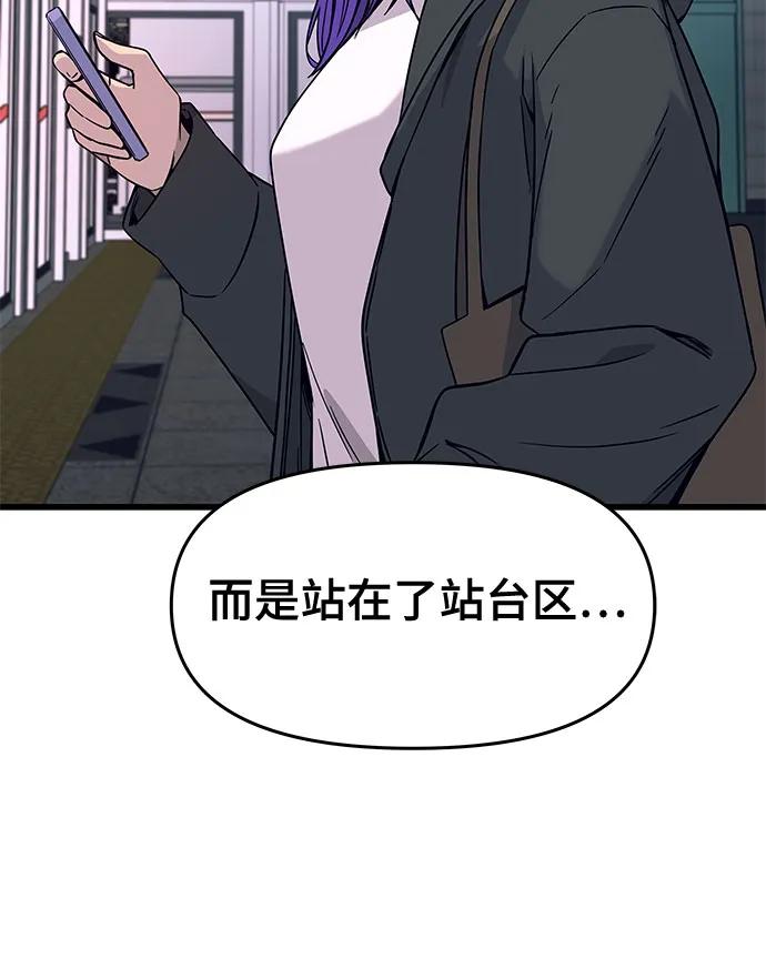 《末班车上的Crush》第17话 第78页