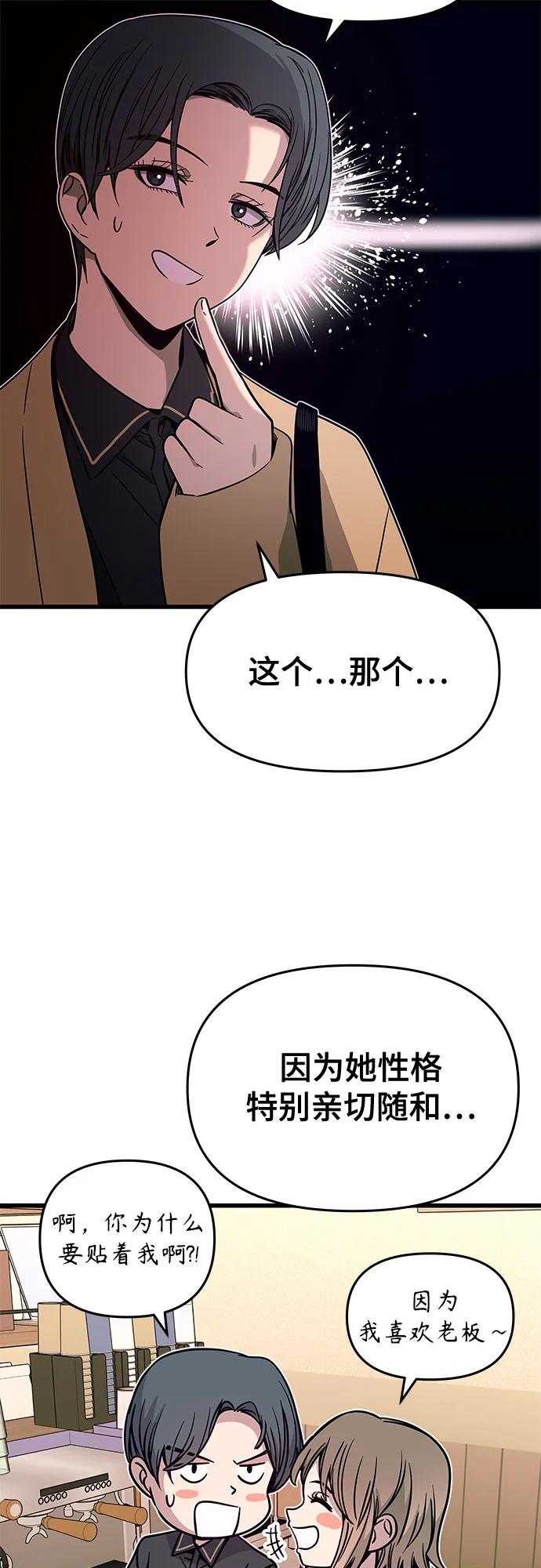 《末班车上的Crush》第18话 第33页