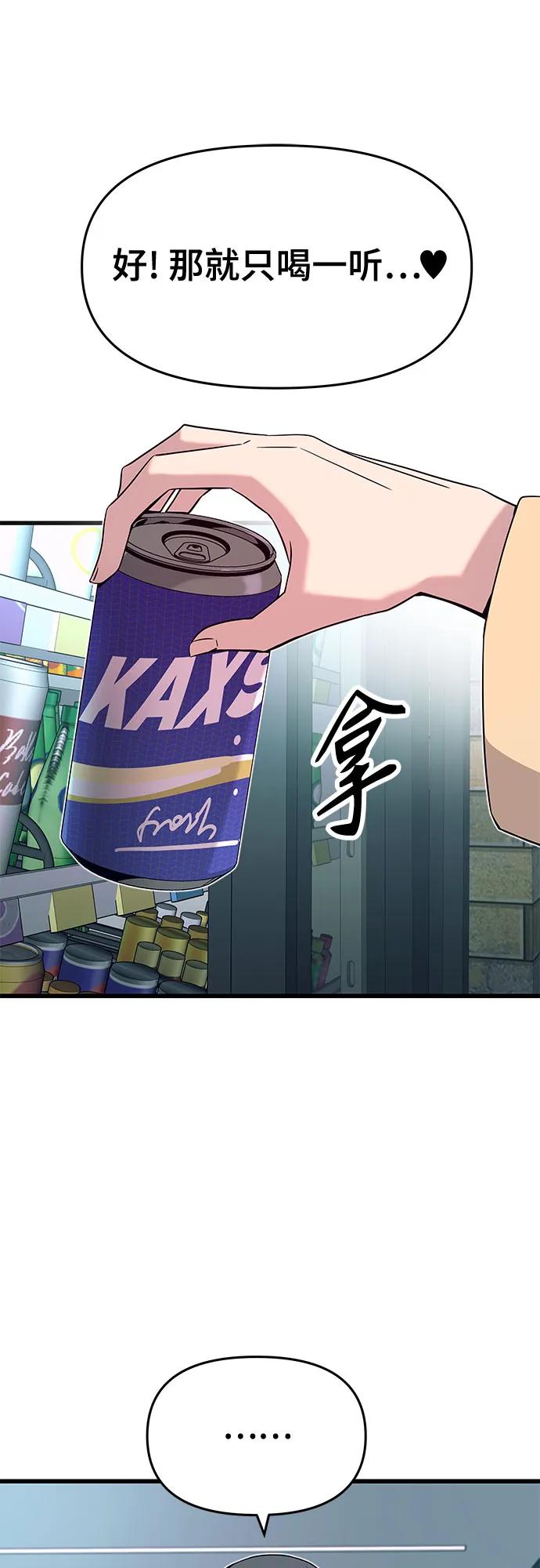 《末班车上的Crush》第18话 第8页