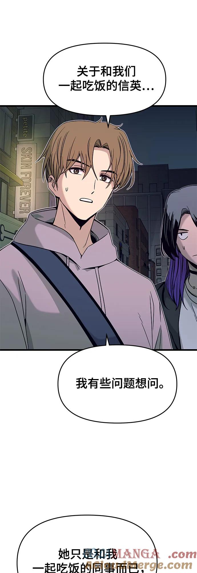 《末班车上的Crush》第18话 第25页
