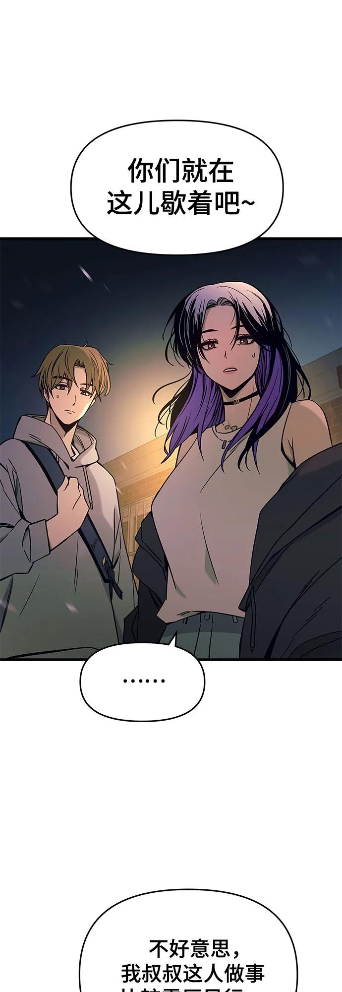 《末班车上的Crush》第18话 第86页