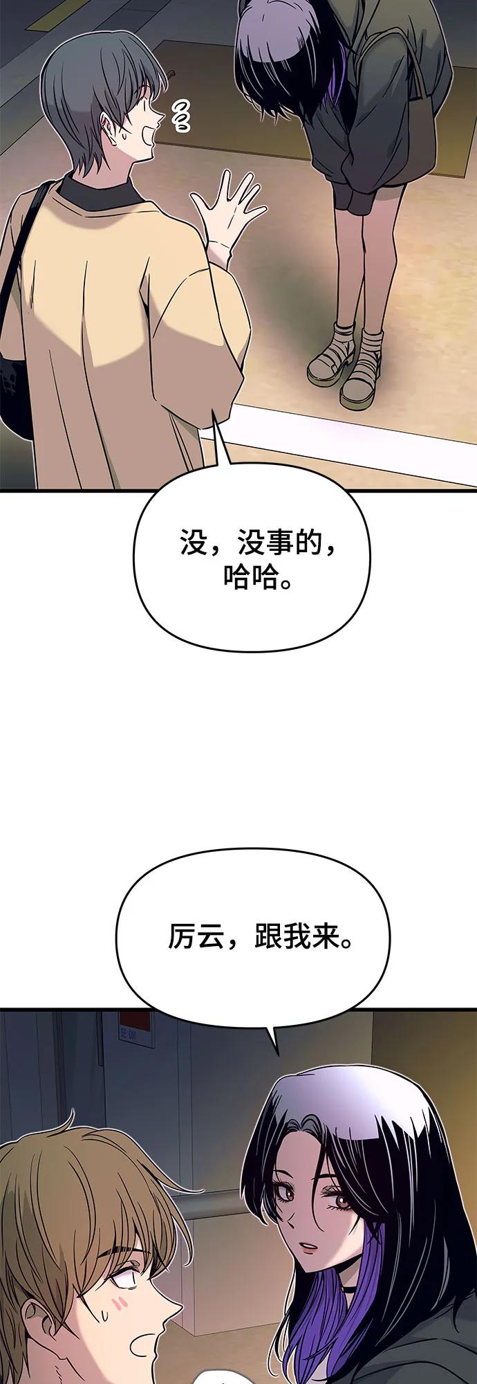 《末班车上的Crush》第18话 第48页