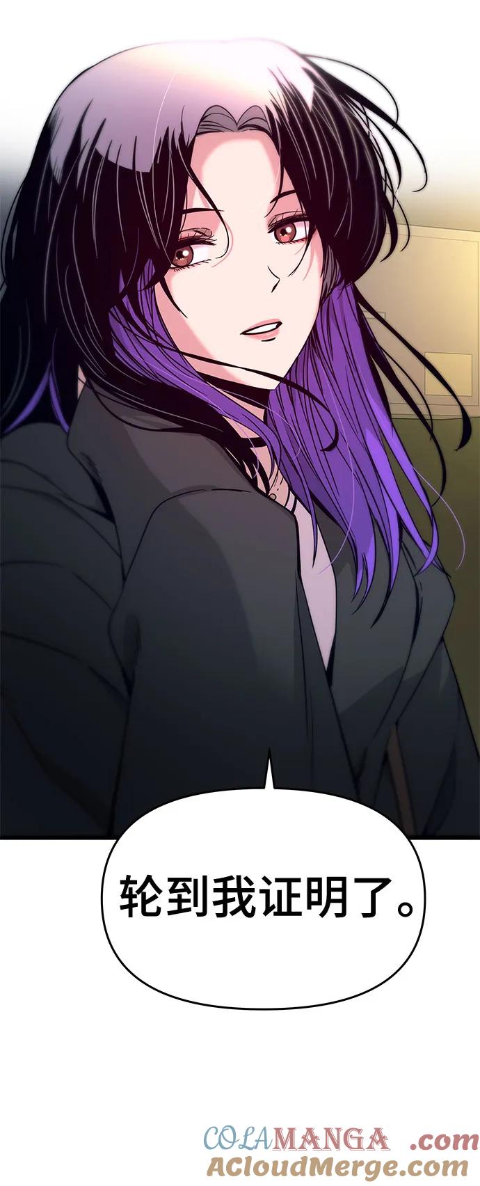 《末班车上的Crush》第18话 第46页