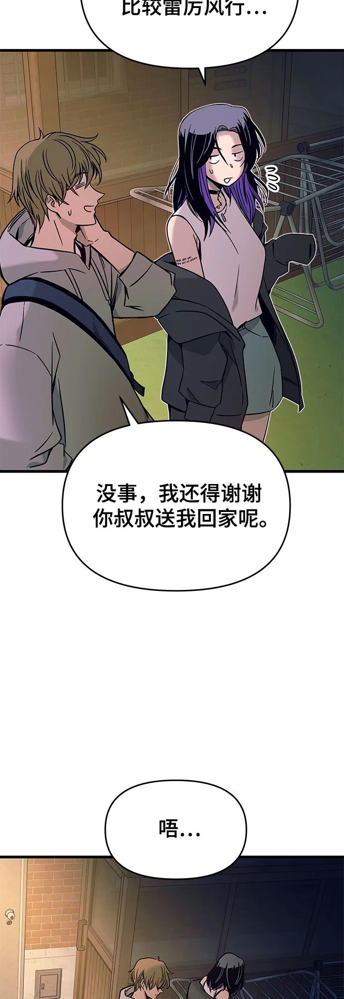 《末班车上的Crush》第18话 第87页