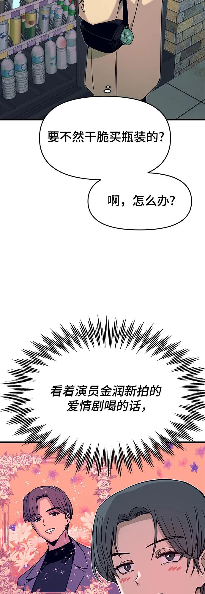 《末班车上的Crush》第18话 第6页