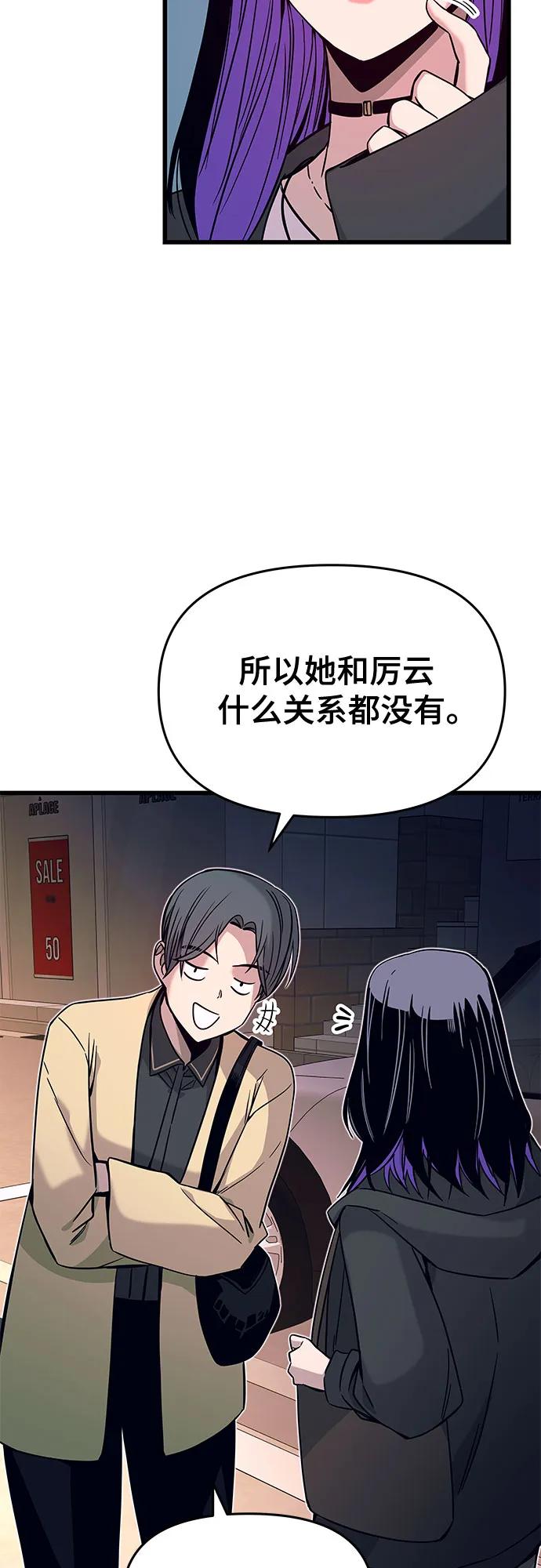 《末班车上的Crush》第18话 第30页