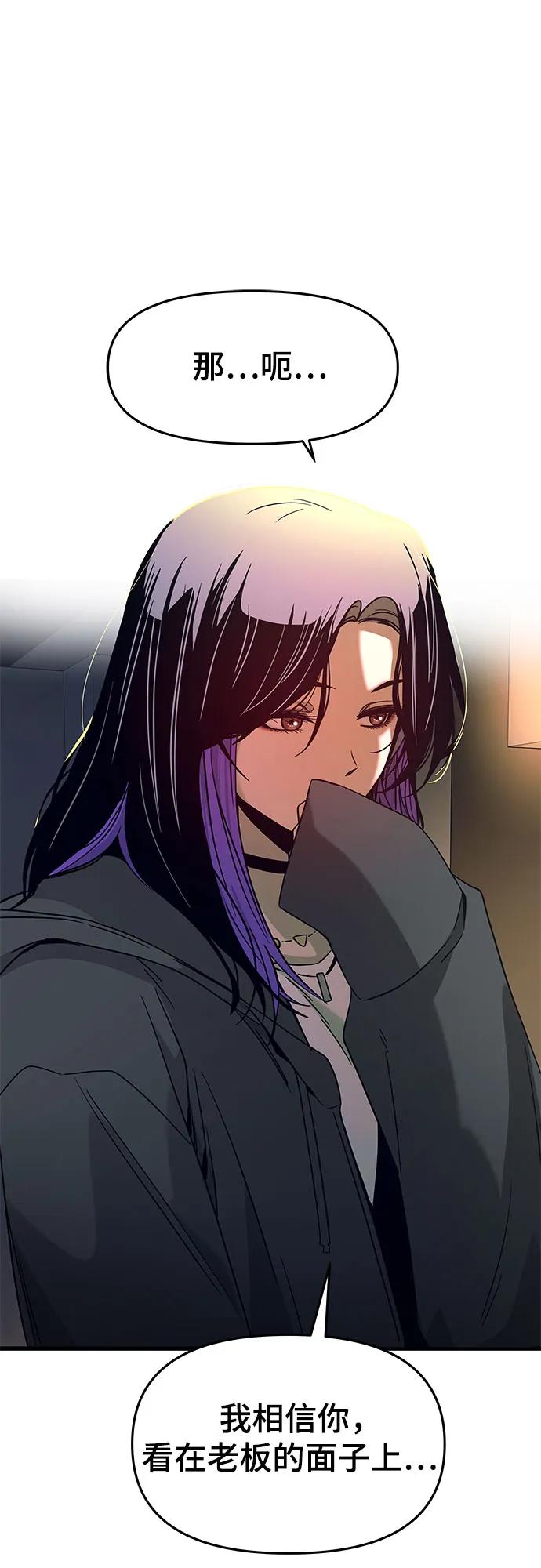 《末班车上的Crush》第18话 第38页