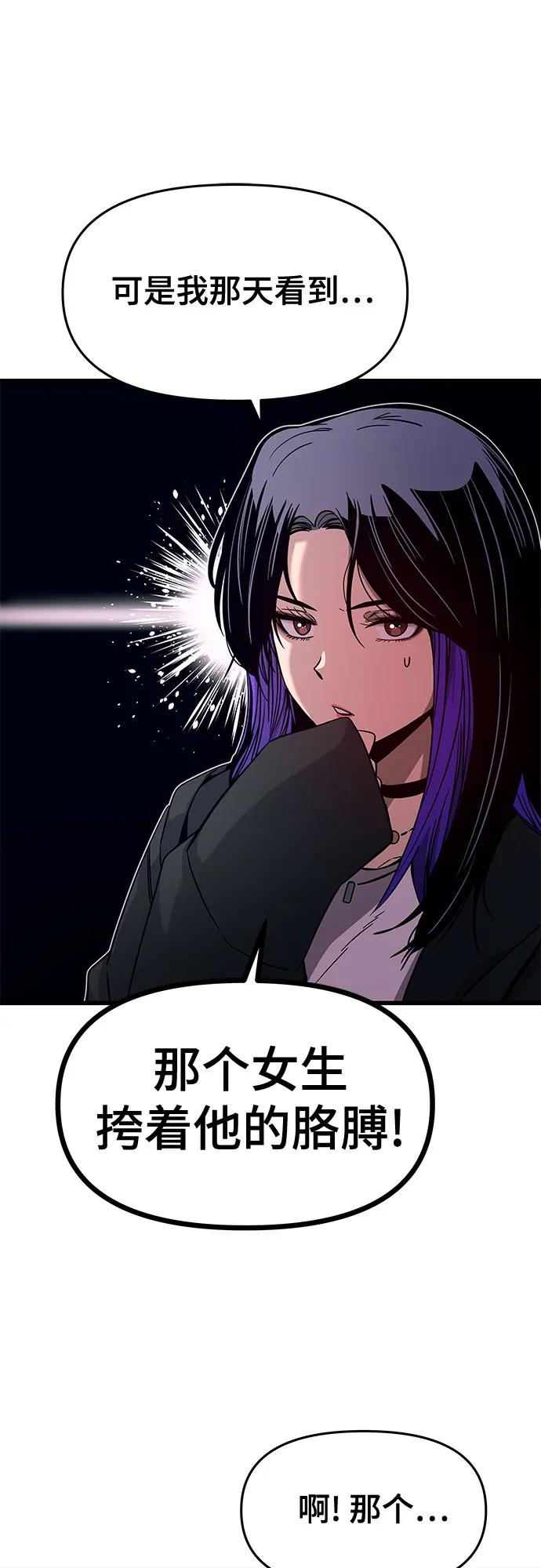 《末班车上的Crush》第18话 第32页