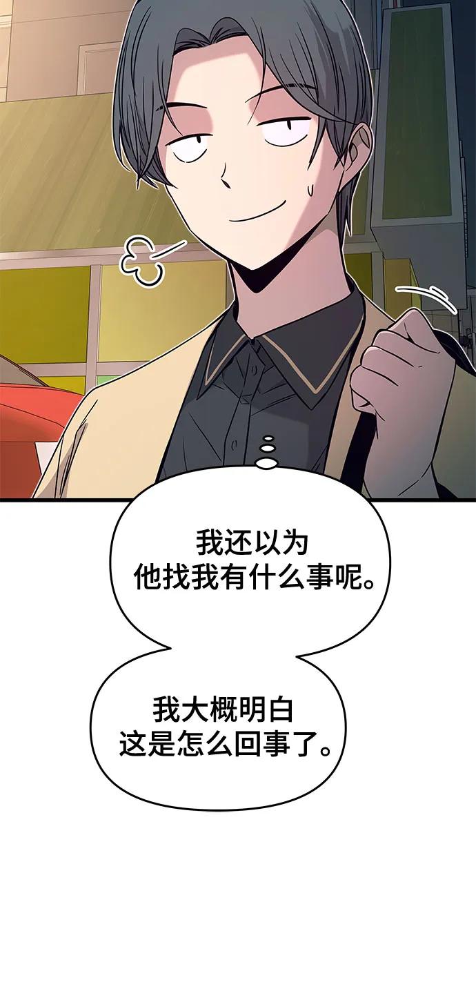 《末班车上的Crush》第18话 第27页