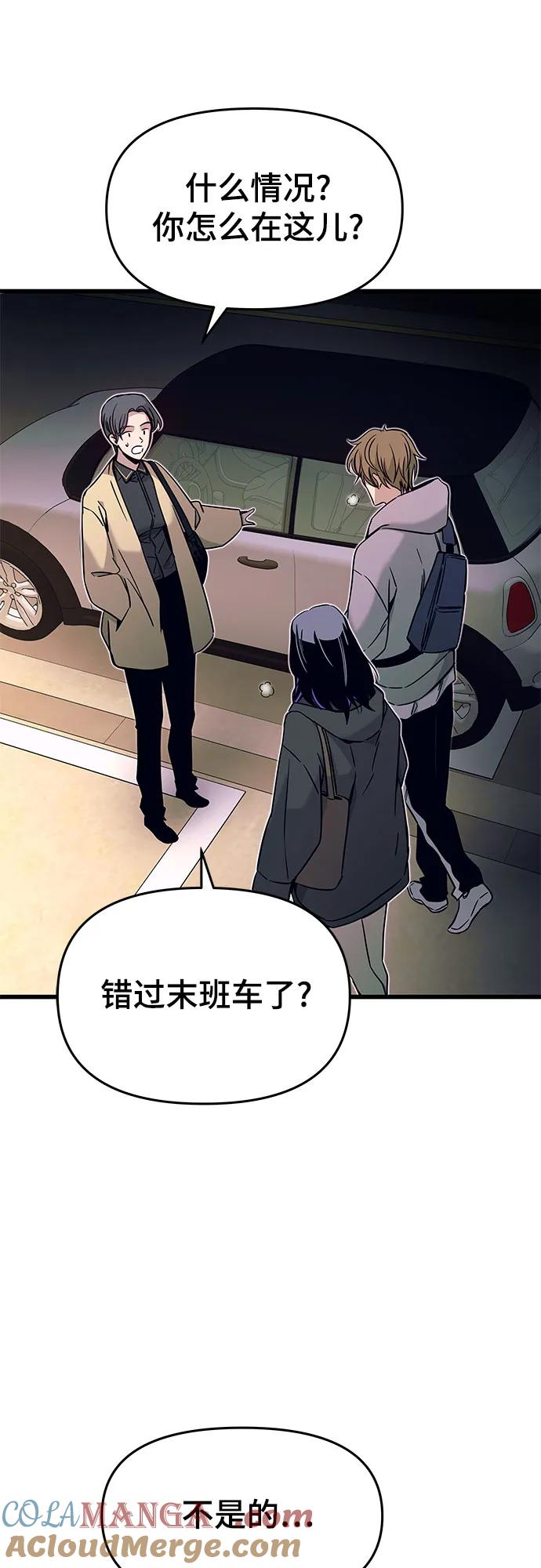 《末班车上的Crush》第18话 第16页
