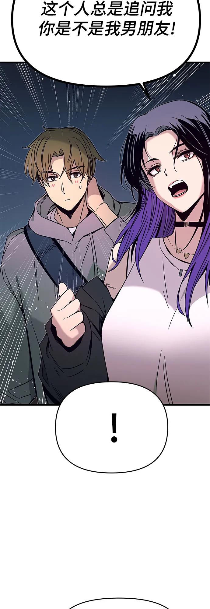 《末班车上的Crush》第18话 第65页