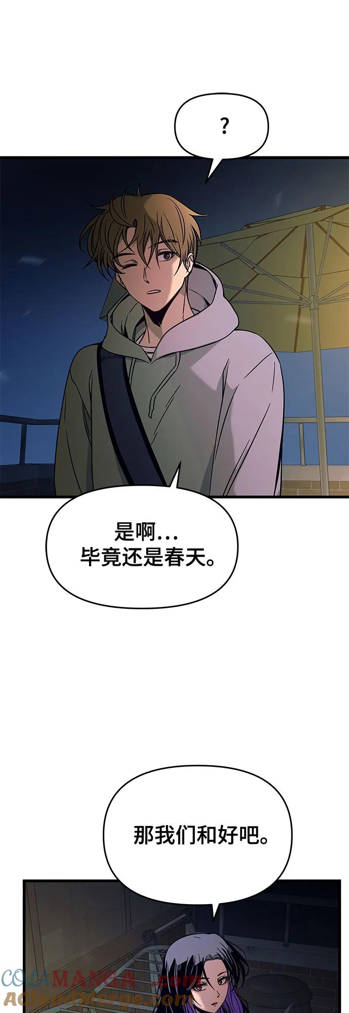 《末班车上的Crush》第18话 第94页
