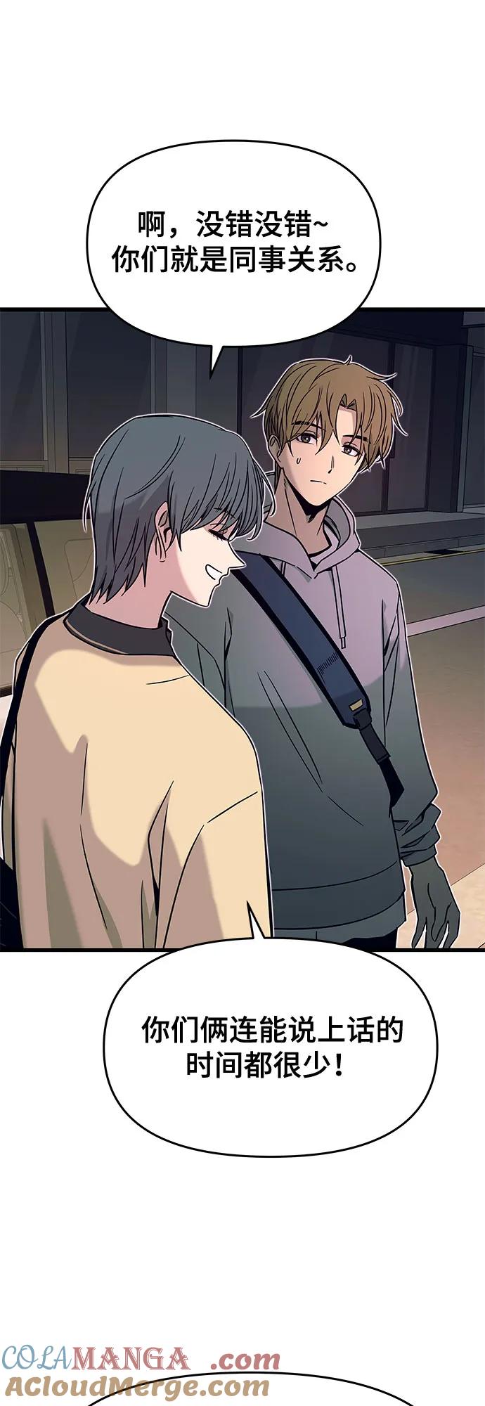 《末班车上的Crush》第18话 第28页