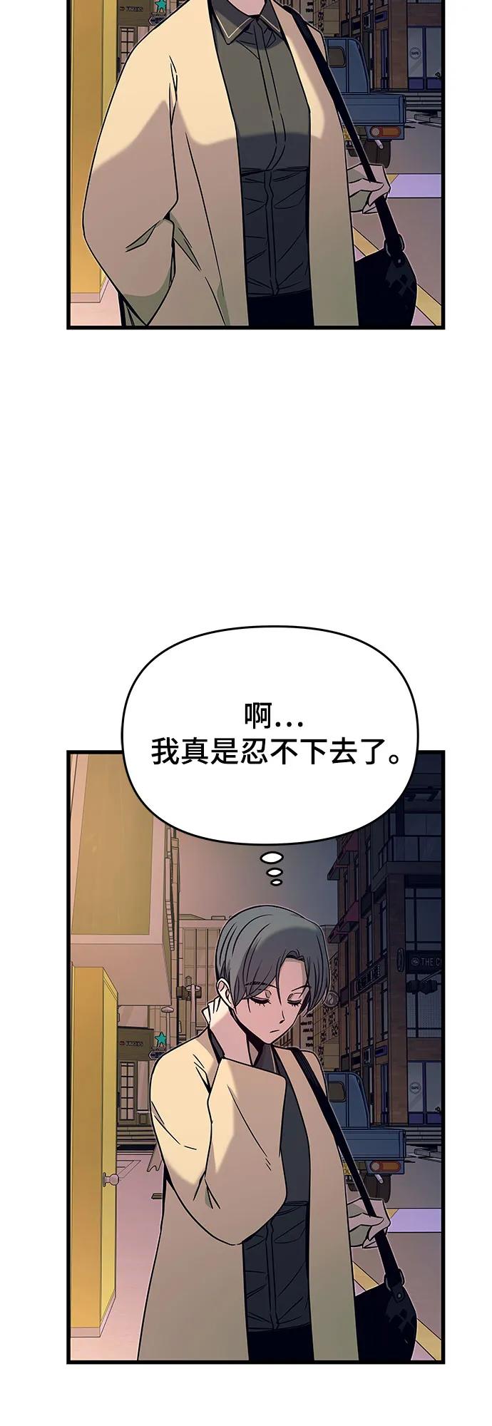 《末班车上的Crush》第18话 第51页
