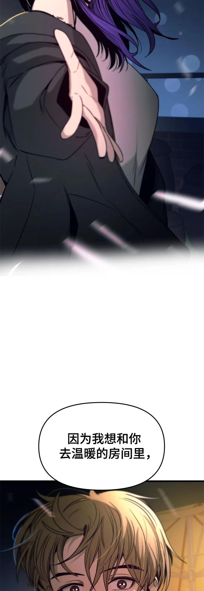 《末班车上的Crush》第18话 第96页
