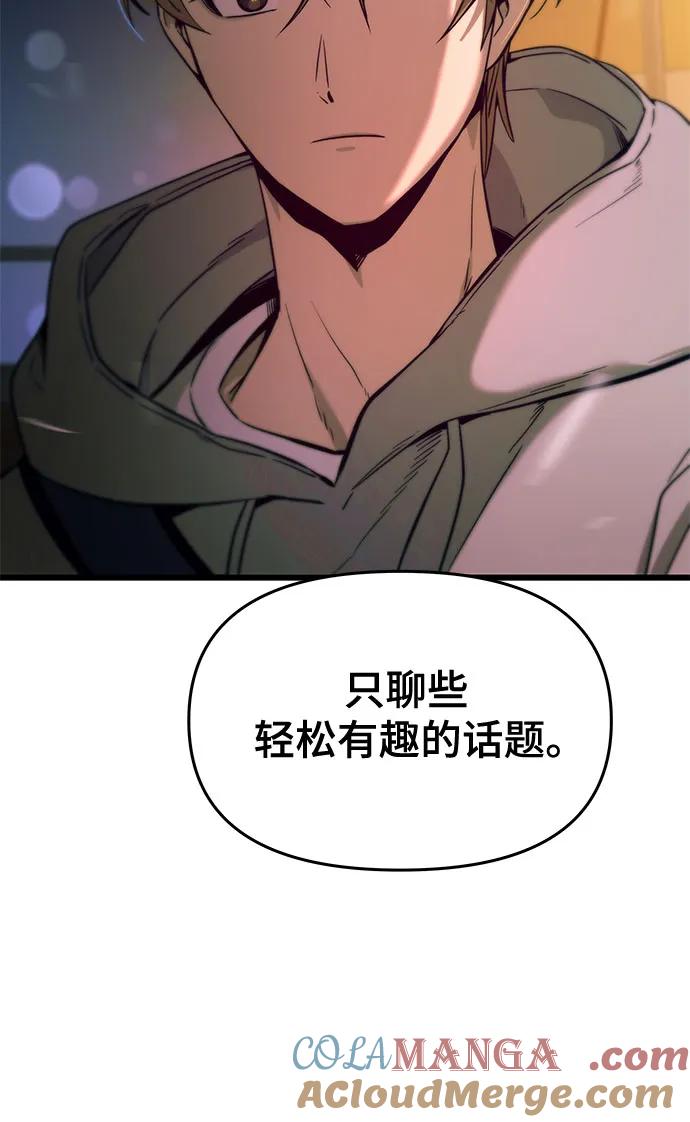 《末班车上的Crush》第18话 第97页
