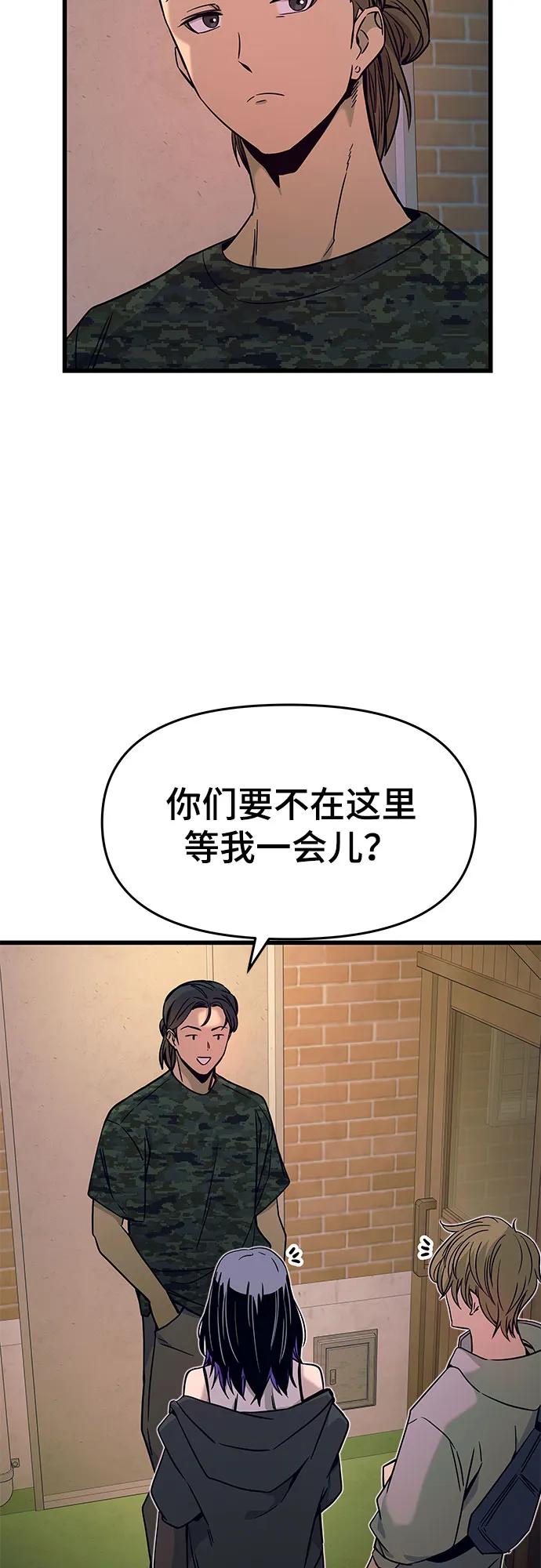 《末班车上的Crush》第18话 第80页