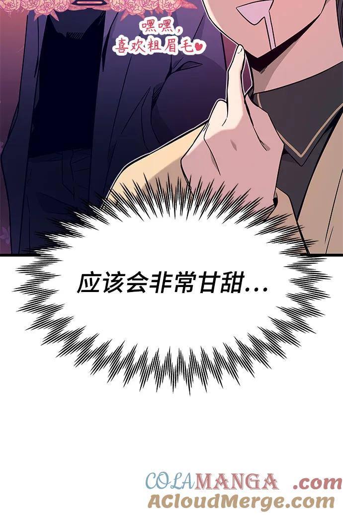 《末班车上的Crush》第18话 第7页