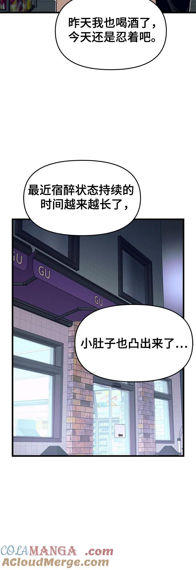 《末班车上的Crush》第18话 第10页