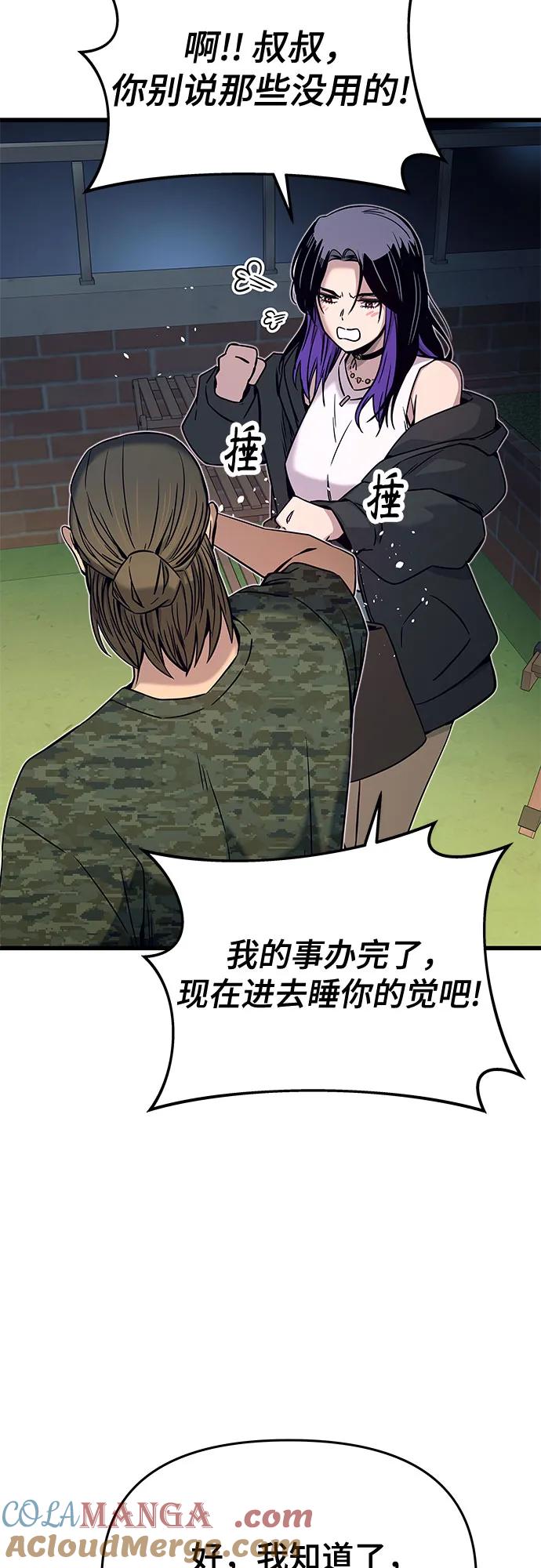 《末班车上的Crush》第18话 第76页
