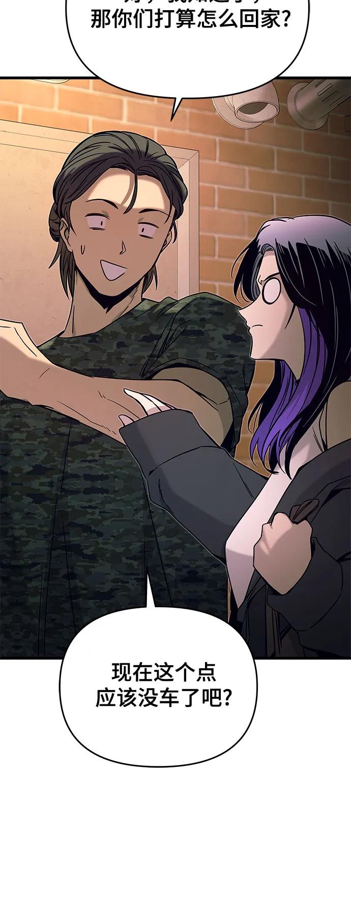 《末班车上的Crush》第18话 第77页