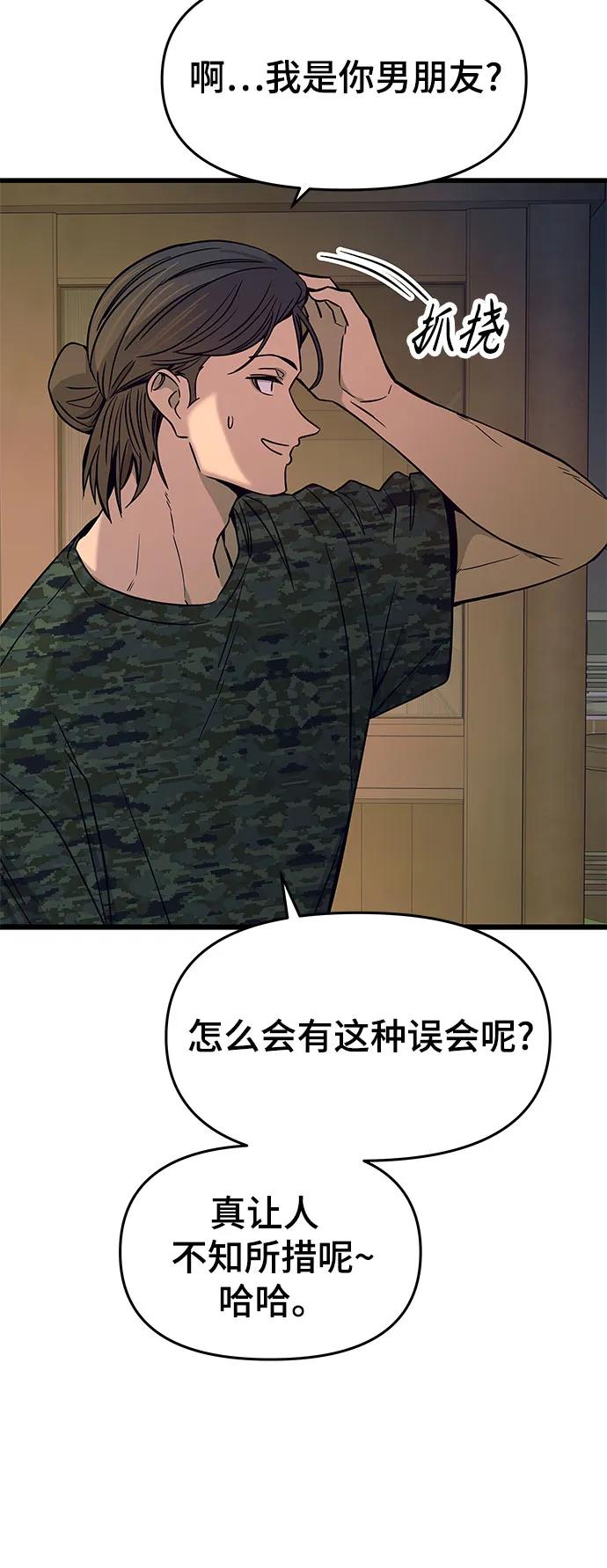《末班车上的Crush》第18话 第66页