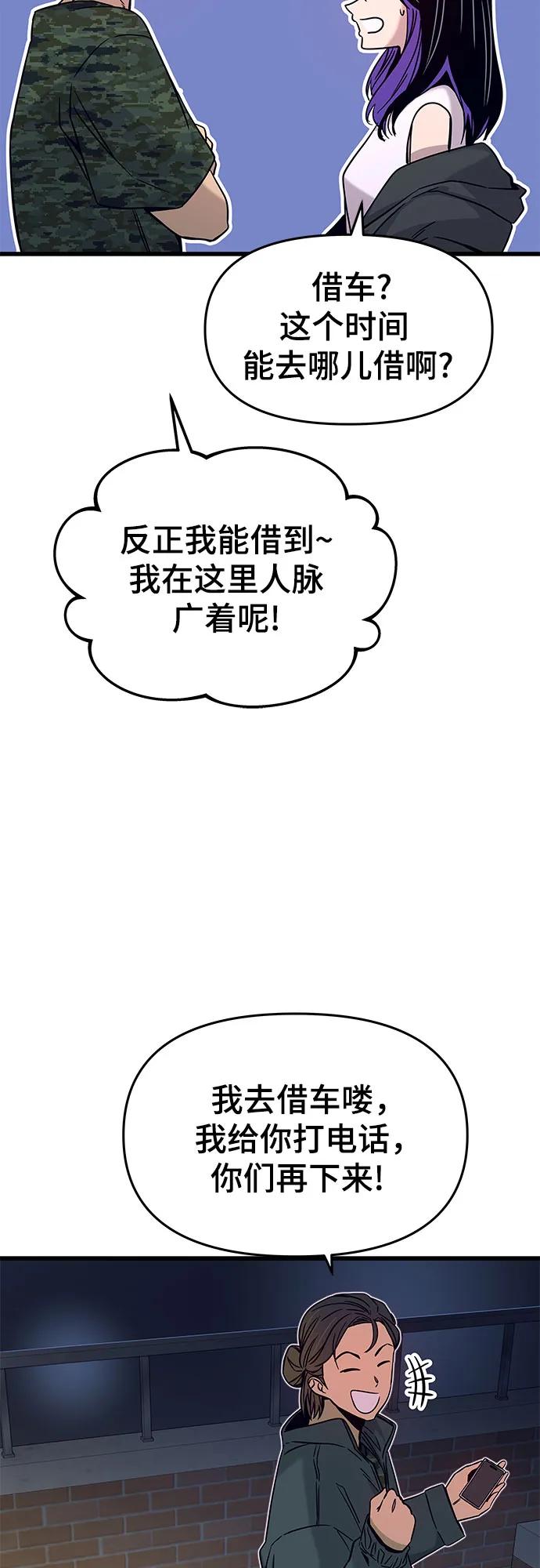 《末班车上的Crush》第18话 第84页