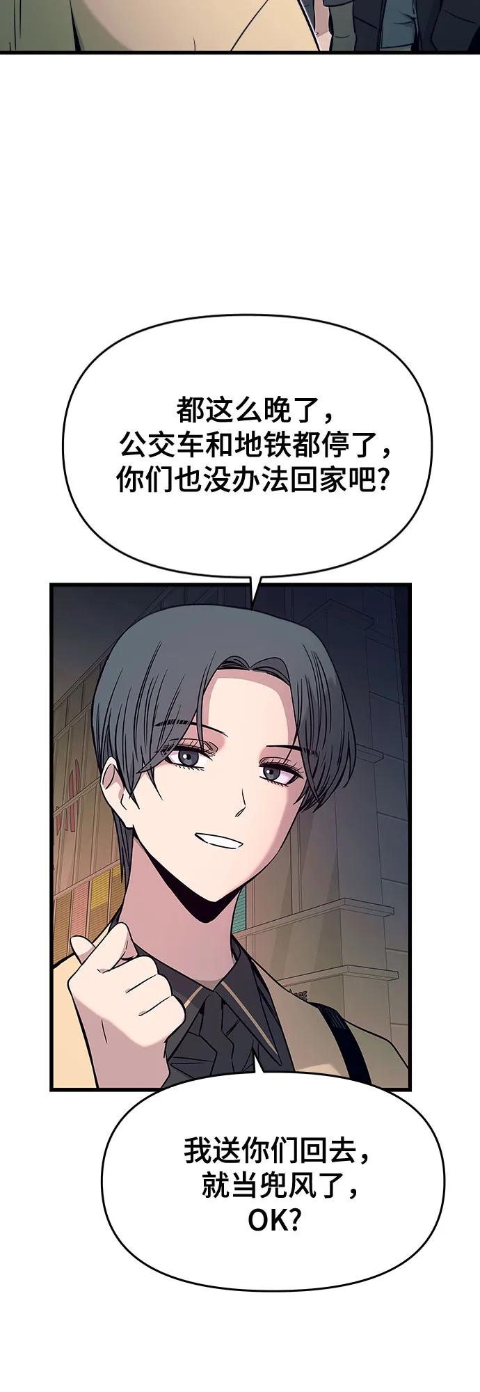 《末班车上的Crush》第18话 第42页