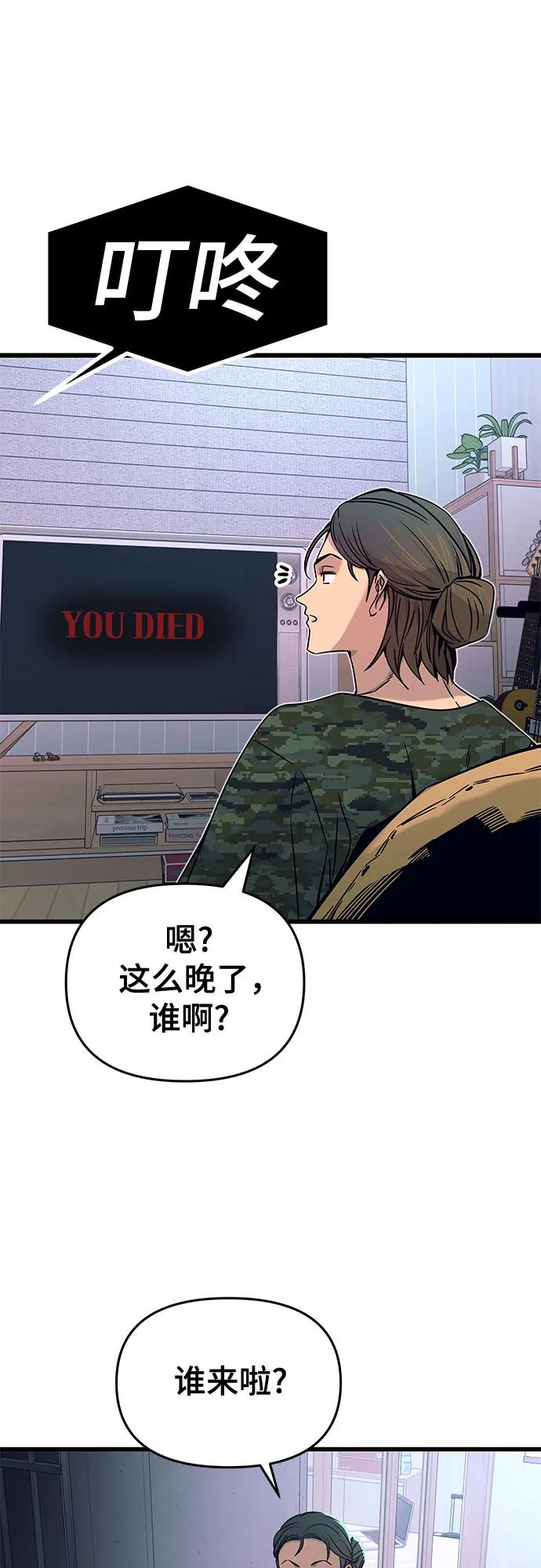 《末班车上的Crush》第18话 第60页