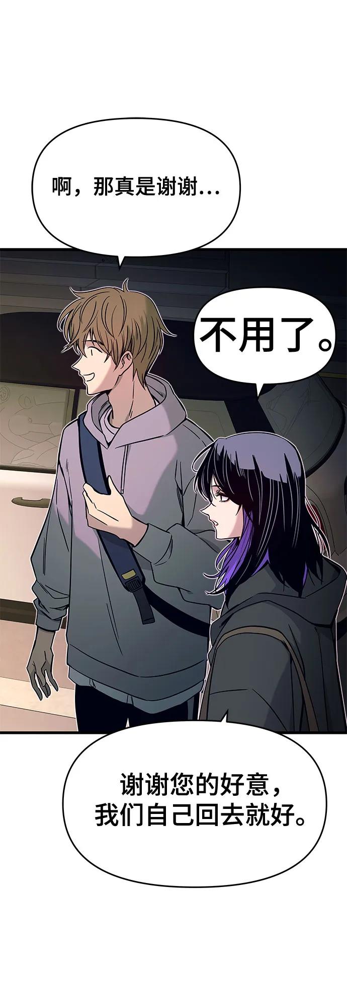 《末班车上的Crush》第18话 第44页