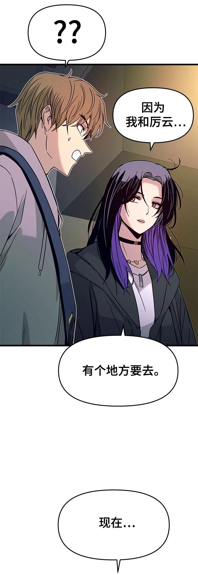《末班车上的Crush》第18话 第45页