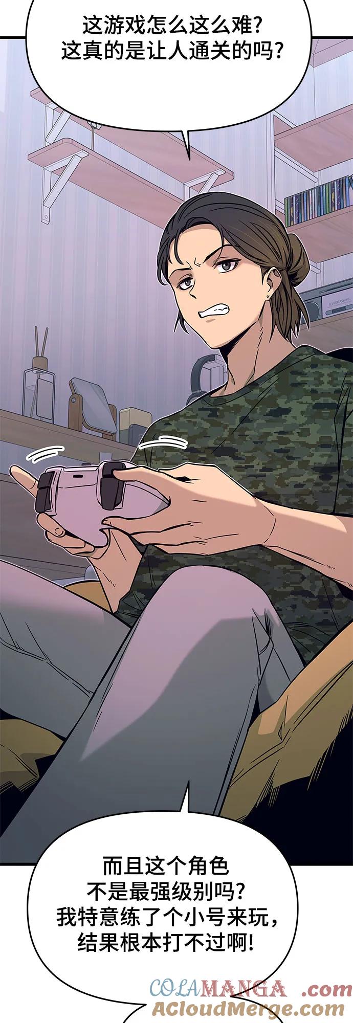 《末班车上的Crush》第18话 第58页