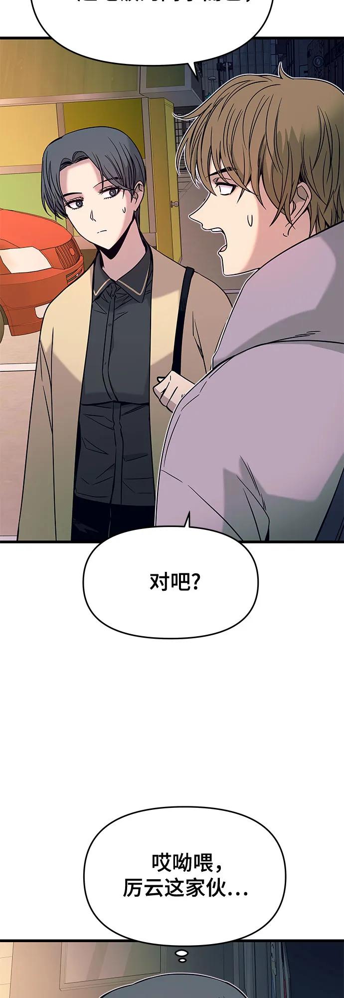《末班车上的Crush》第18话 第26页