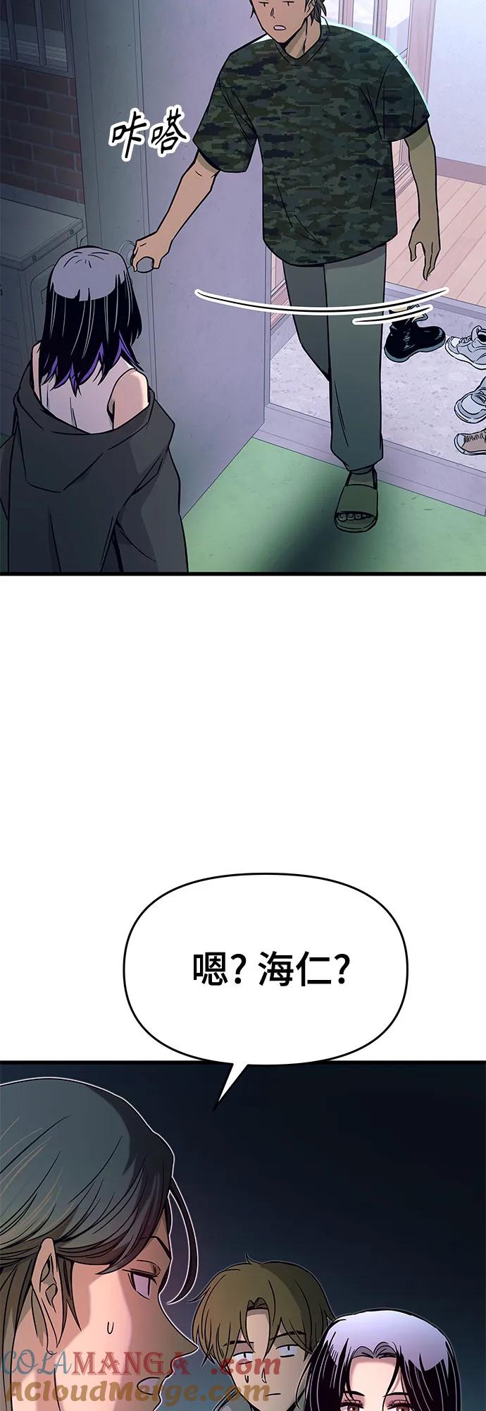 《末班车上的Crush》第18话 第61页
