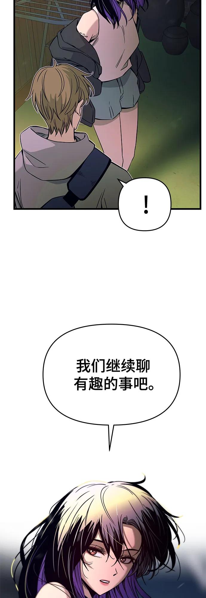 《末班车上的Crush》第18话 第95页