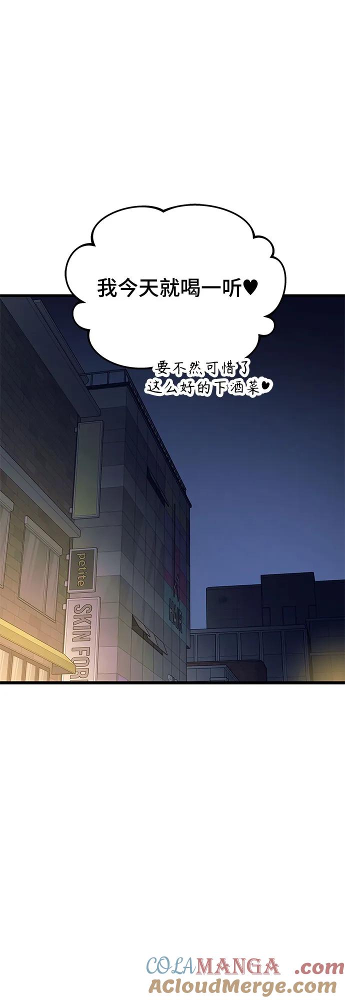 《末班车上的Crush》第18话 第52页