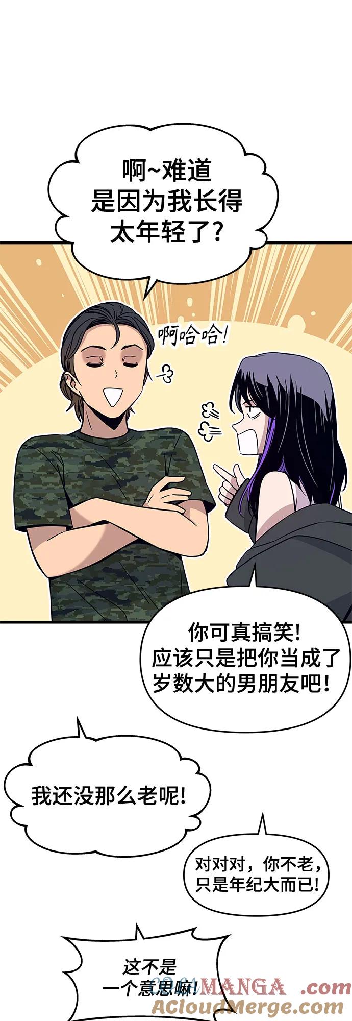 《末班车上的Crush》第18话 第67页