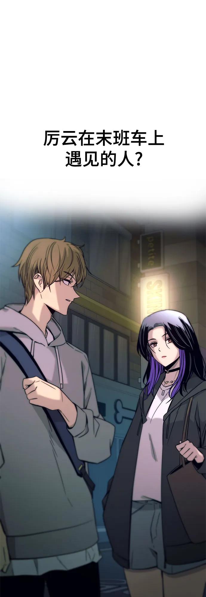 《末班车上的Crush》第18话 第21页